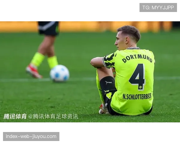 施洛特贝克红牌停赛对多特防线是致命打击
